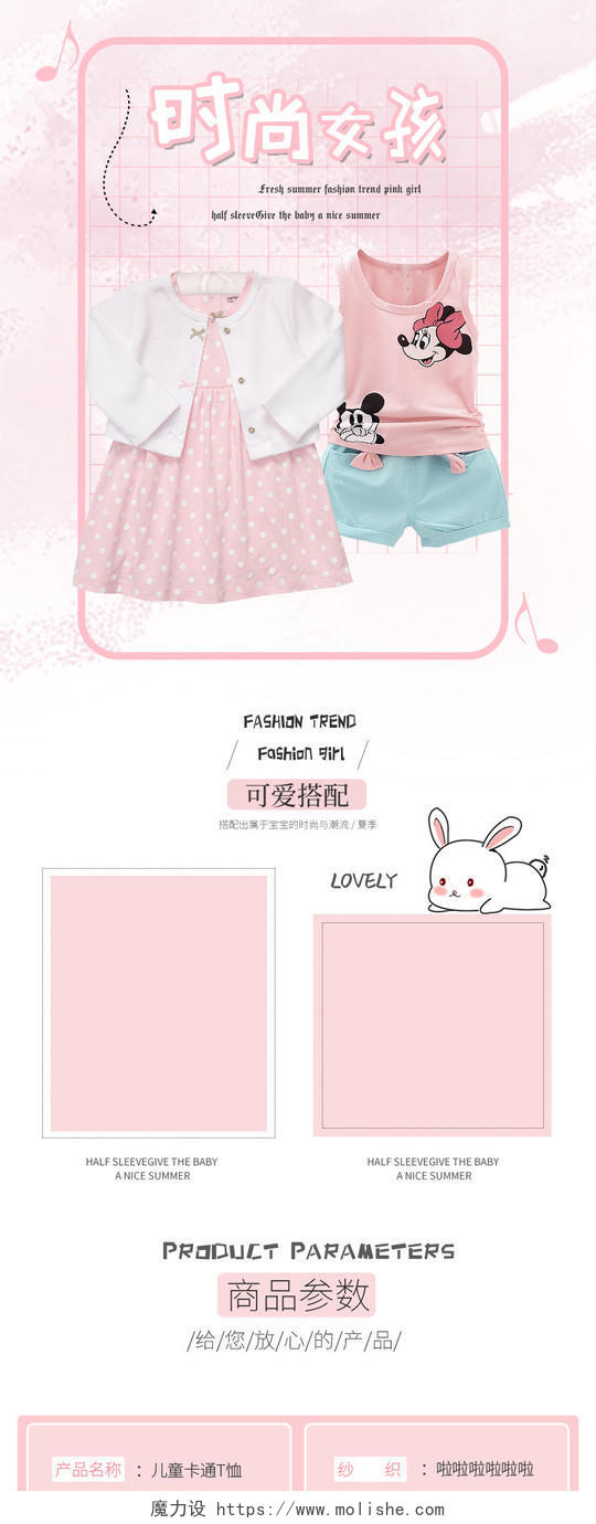 电商淘宝粉色清新简约儿童服饰童装促销手机端详情页模板
